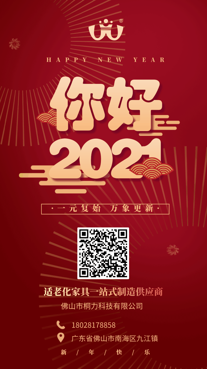 元旦海报.gif
