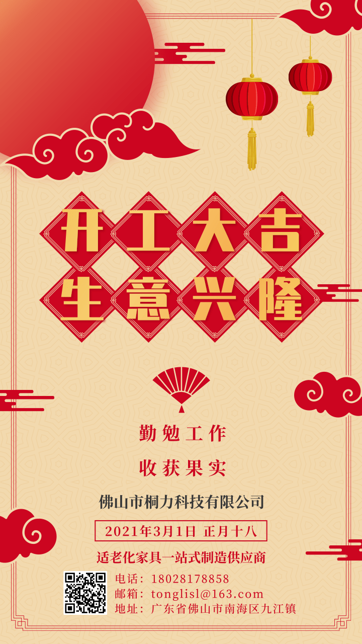 开工大吉(1).png