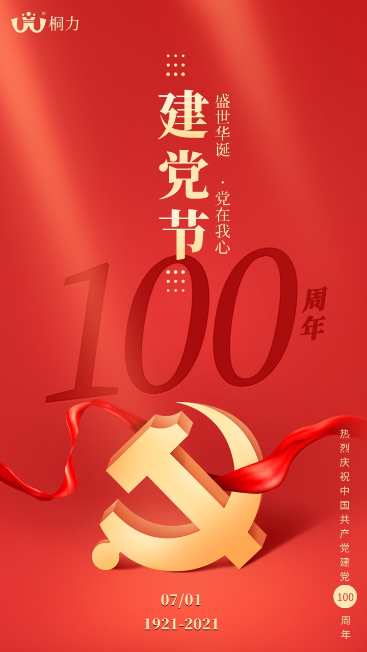 建党100周年海报.jpg