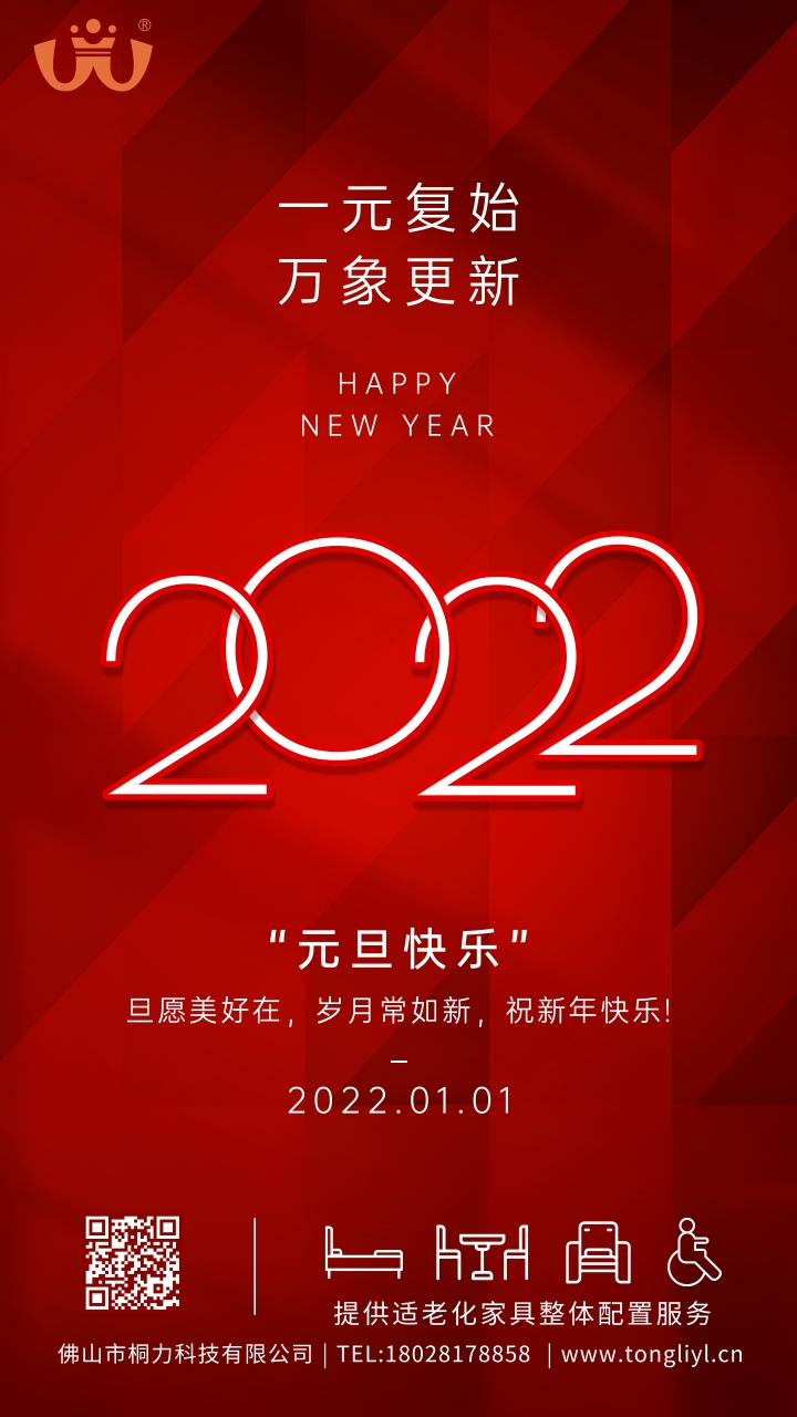 1640942254529636.jpg 元旦新年跨年祝福海报.jpg