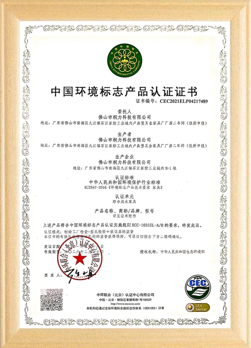 中环木制家具认证证书