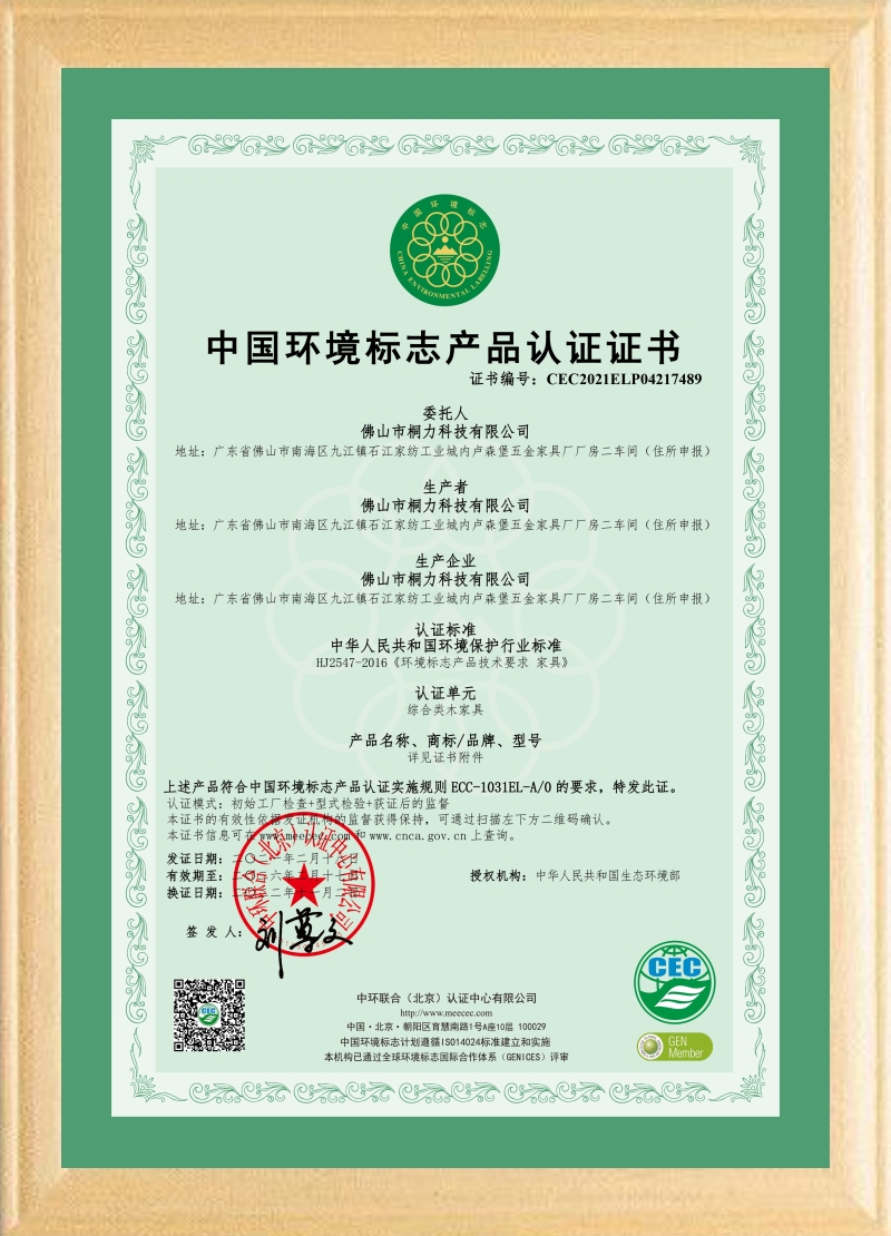中环木制家具认证证书