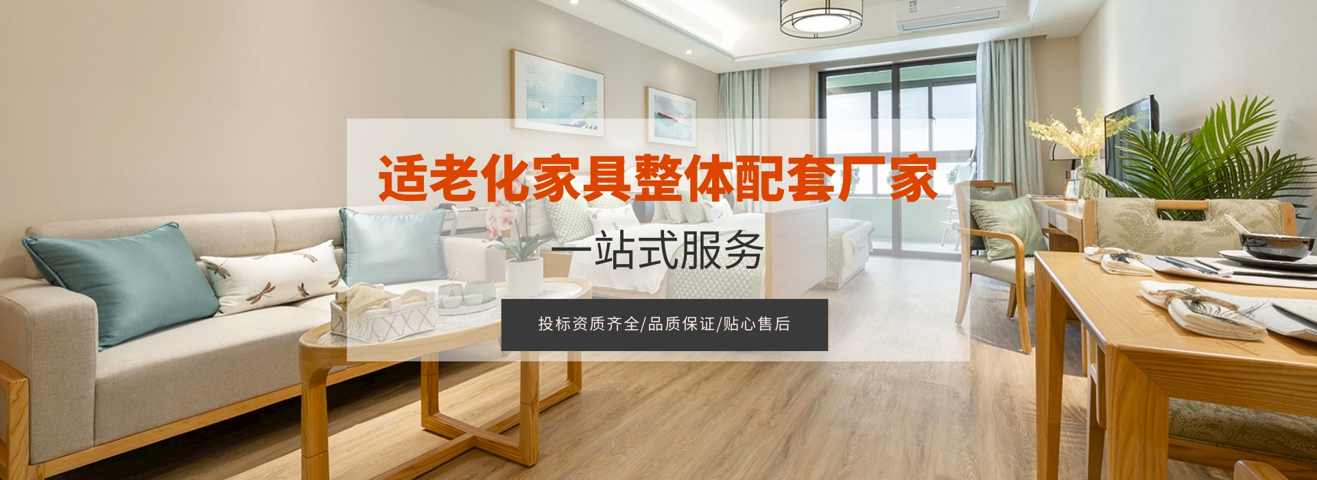 桐力适老化家具