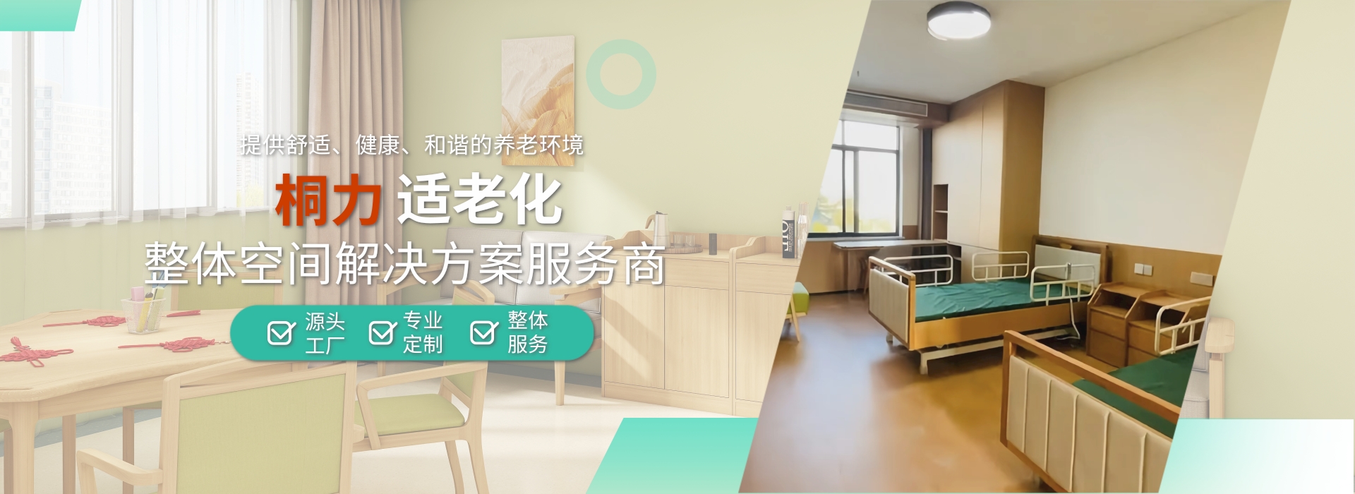 适老化家具整体方案