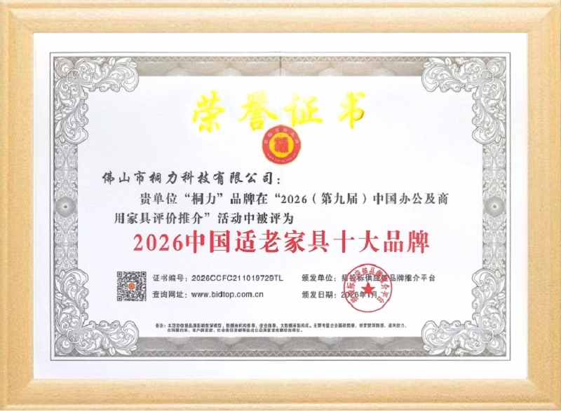 2026适老家具十大品牌 - 副本.jpg