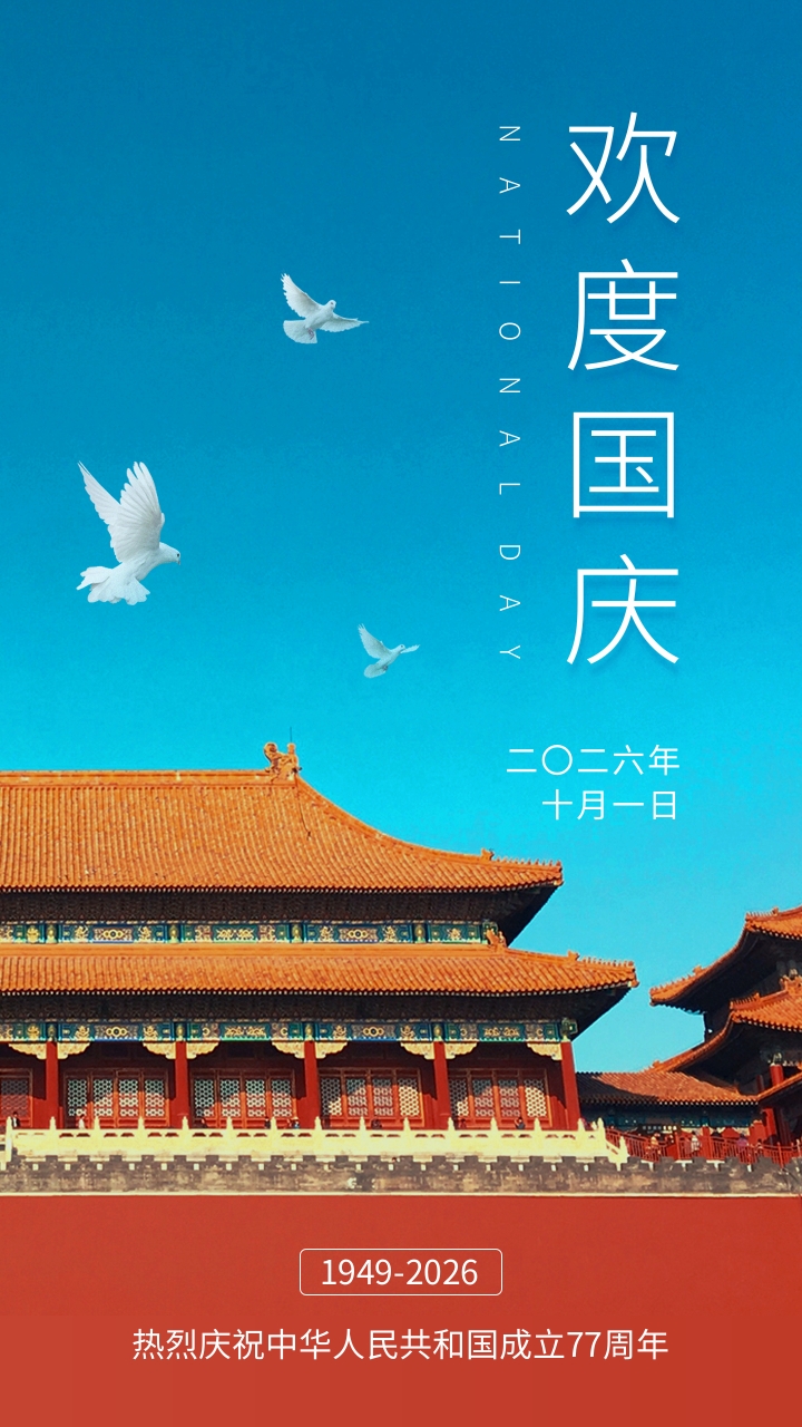简洁简约风景国庆周年祝福问候手机海报.jpg