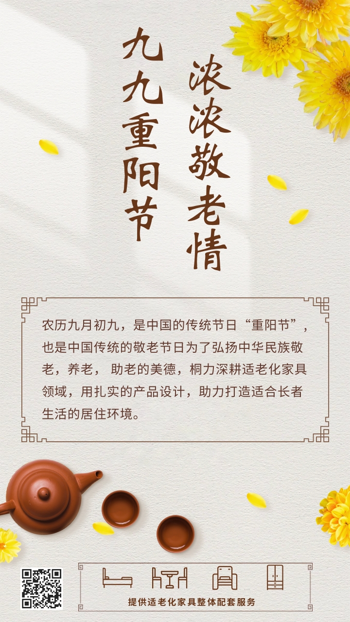 重阳节海报.jpg